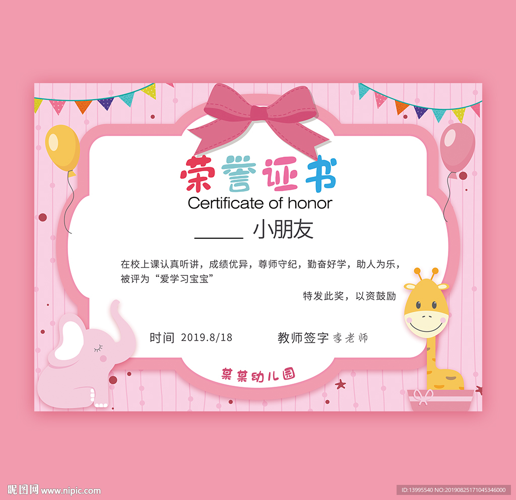 幼儿园荣誉证书