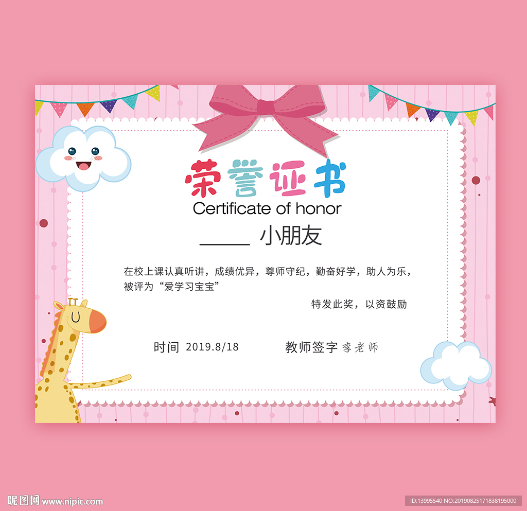 幼儿园荣誉证书