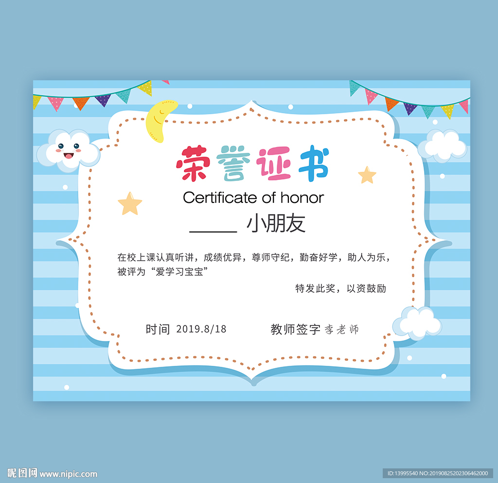 幼儿园荣誉证书