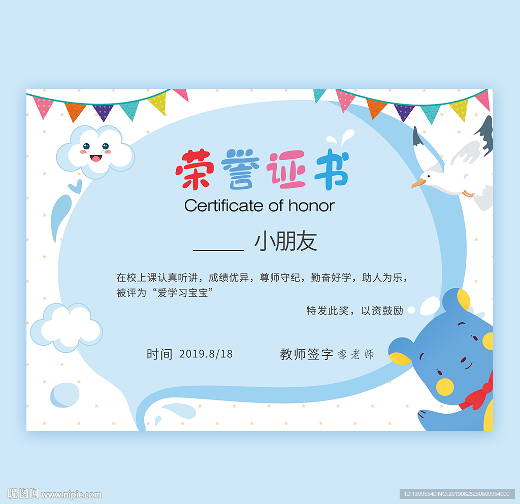 幼儿园卡通荣誉证书