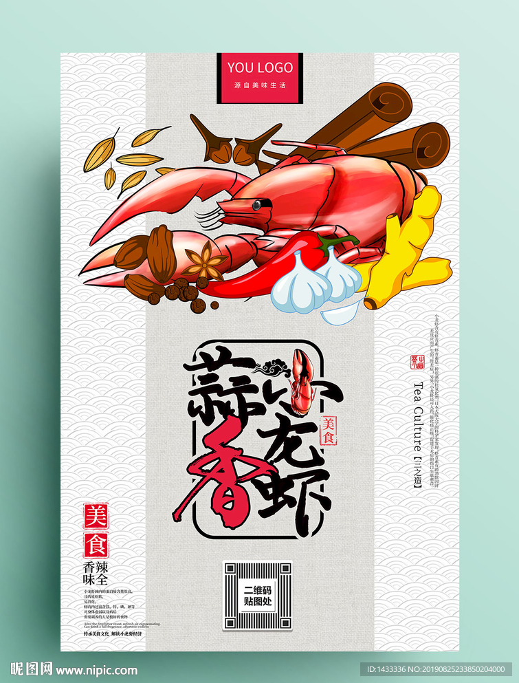蒜香小龙虾海报