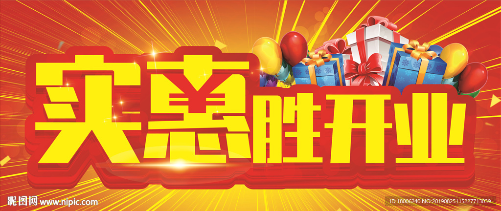 开业