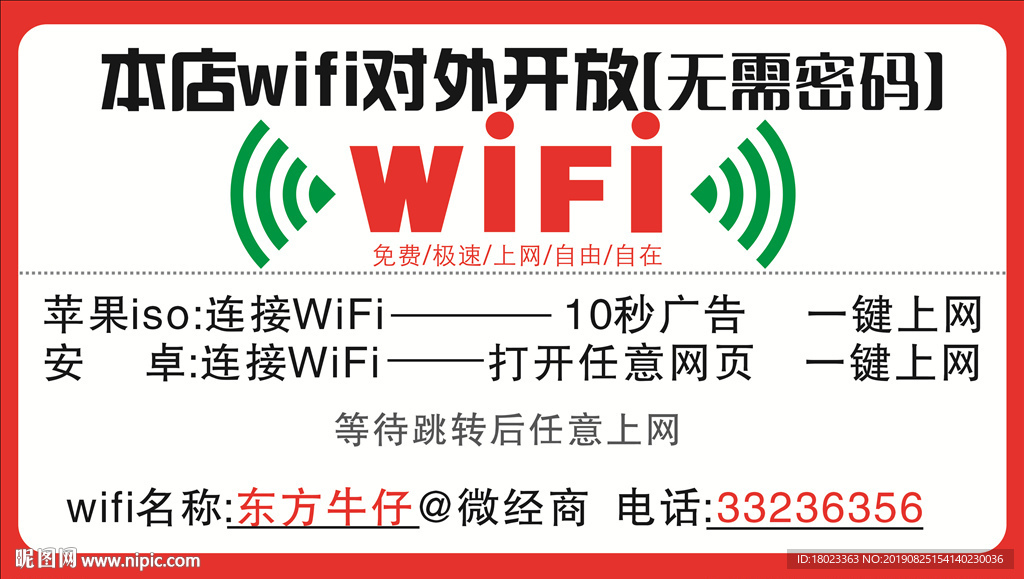 免费WiFi
