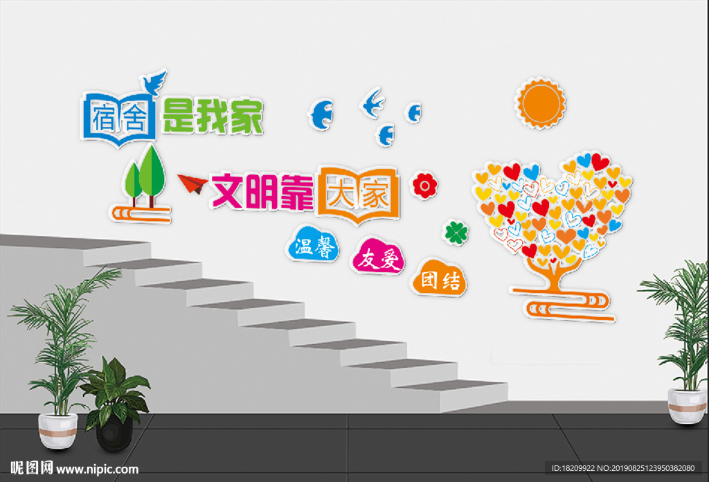 宿舍文化