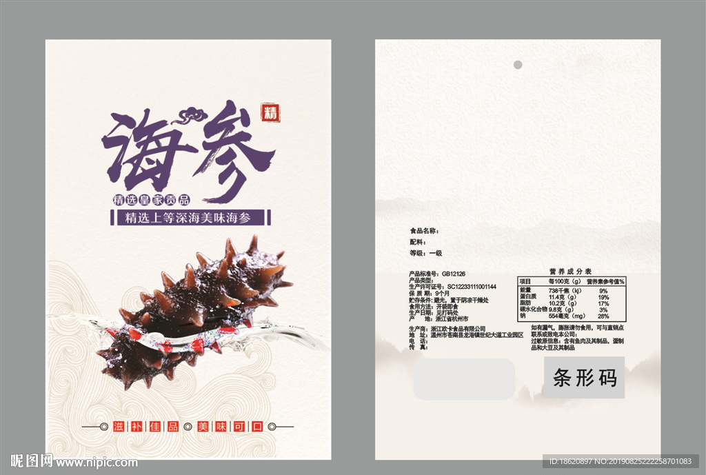 海参包装袋