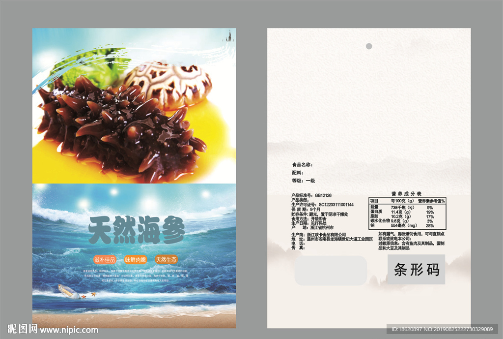 海参包装袋