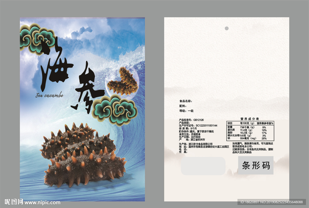 海参包装袋