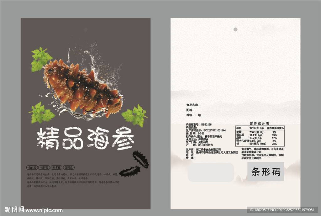 海参包装袋