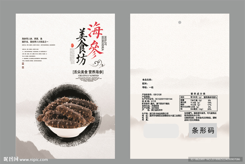 海参包装袋