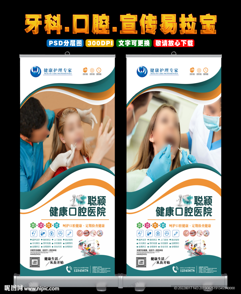 牙科展架