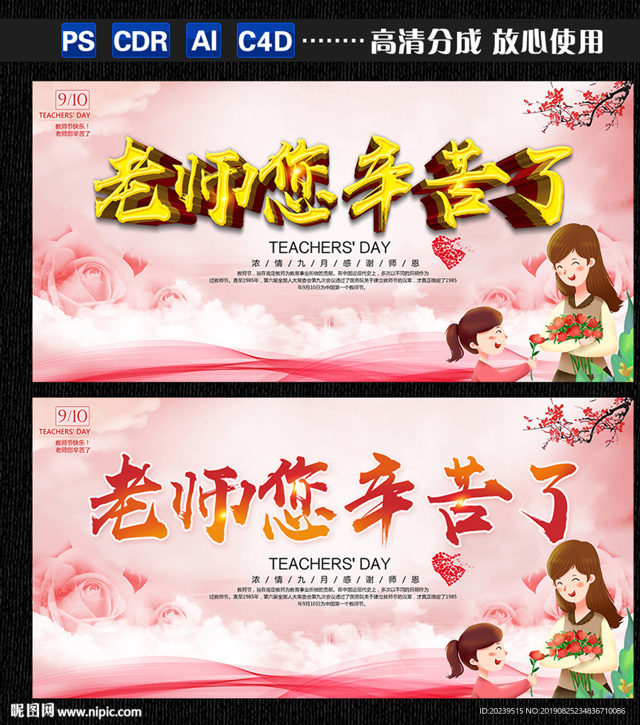 教师节