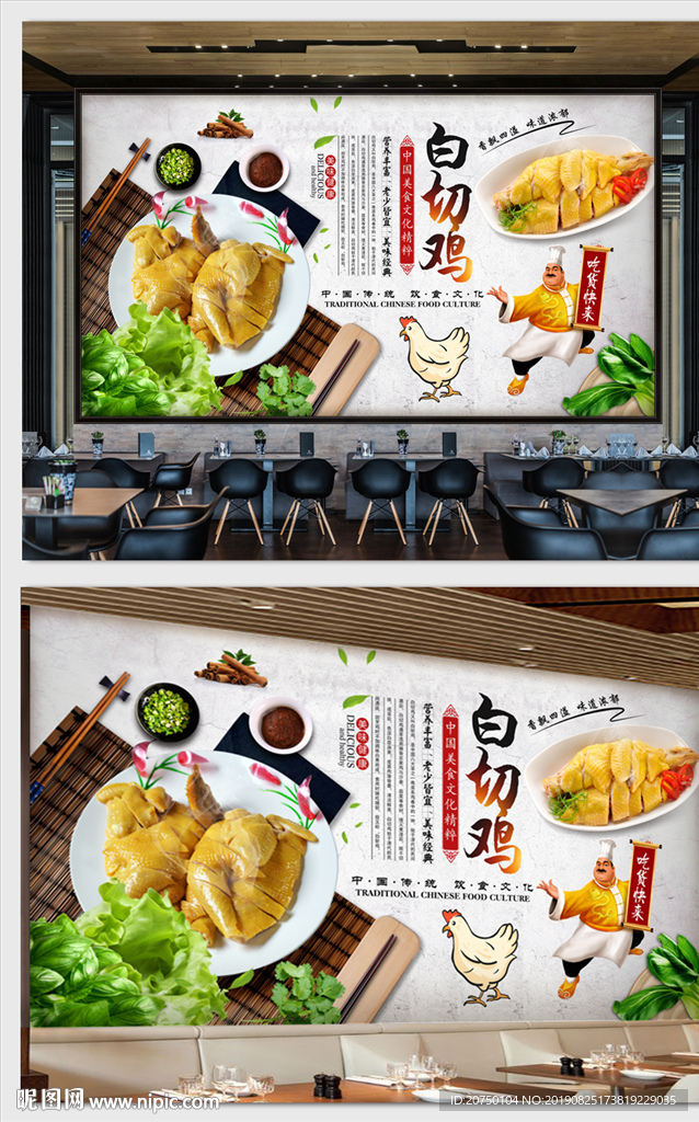 白切鸡背景墙