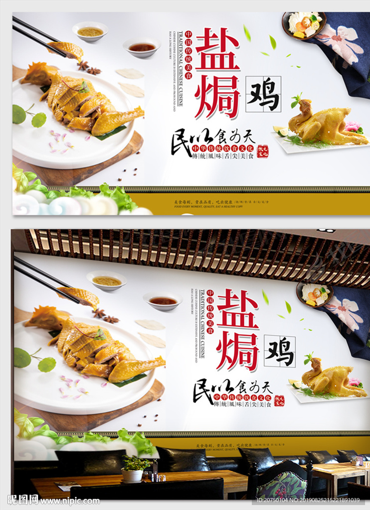 盐焗鸡背景墙
