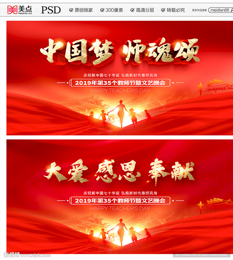教师节