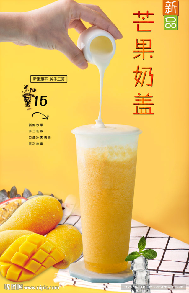 芒果奶盖