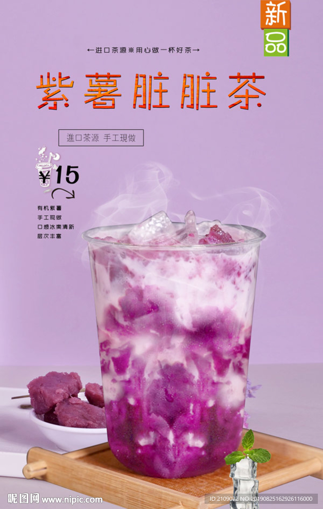 紫薯脏脏茶