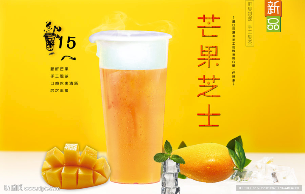 芒果芝士