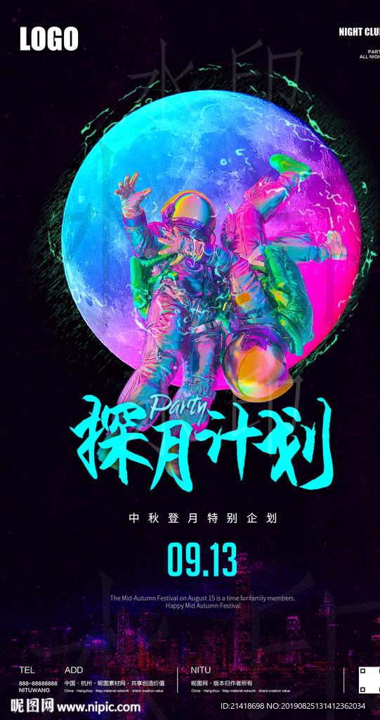 中秋太空月饼创意宣传