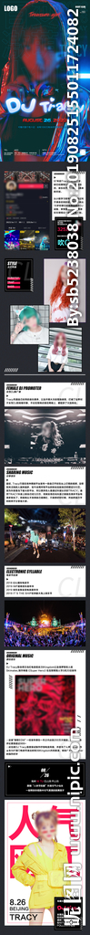 夜店明星嘉宾DJ长图微信宣传