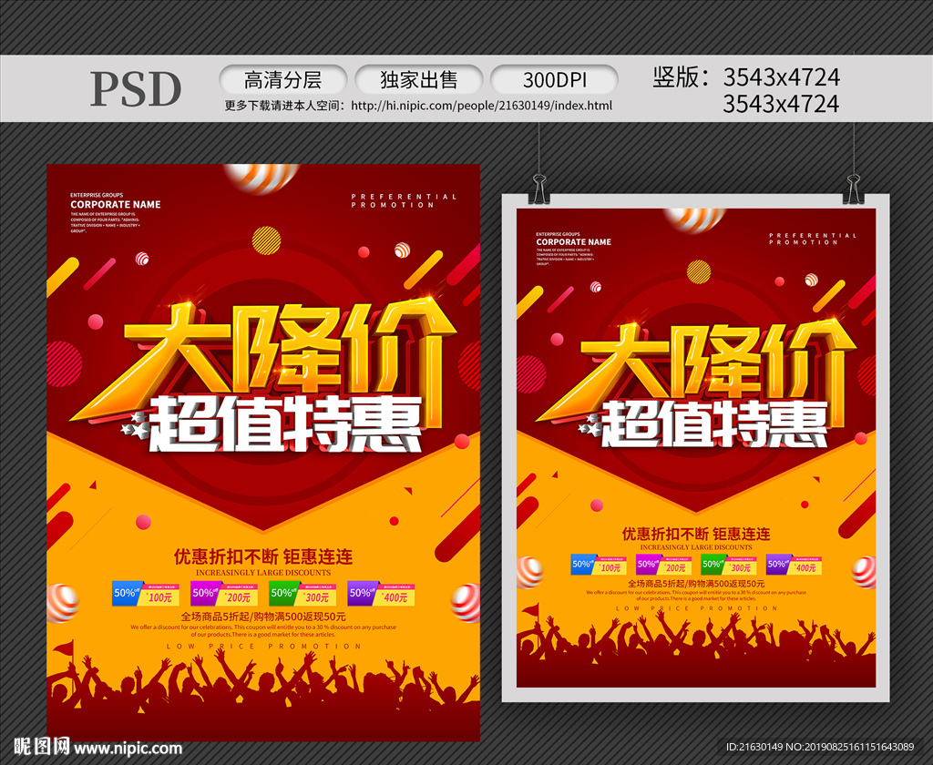 降价
