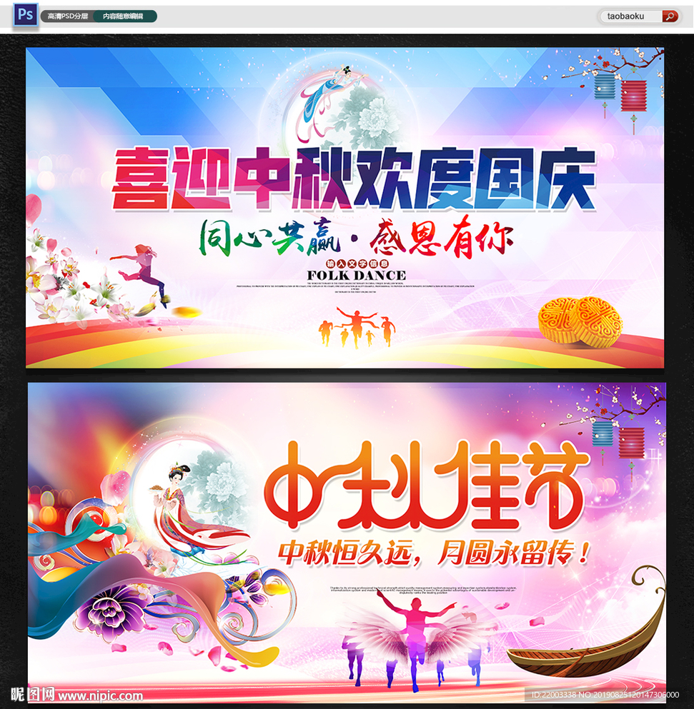 中秋节