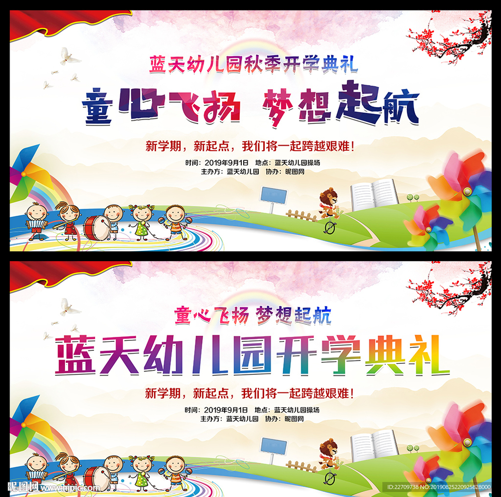 开学典礼背景
