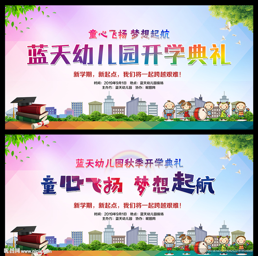 幼儿园开学典礼