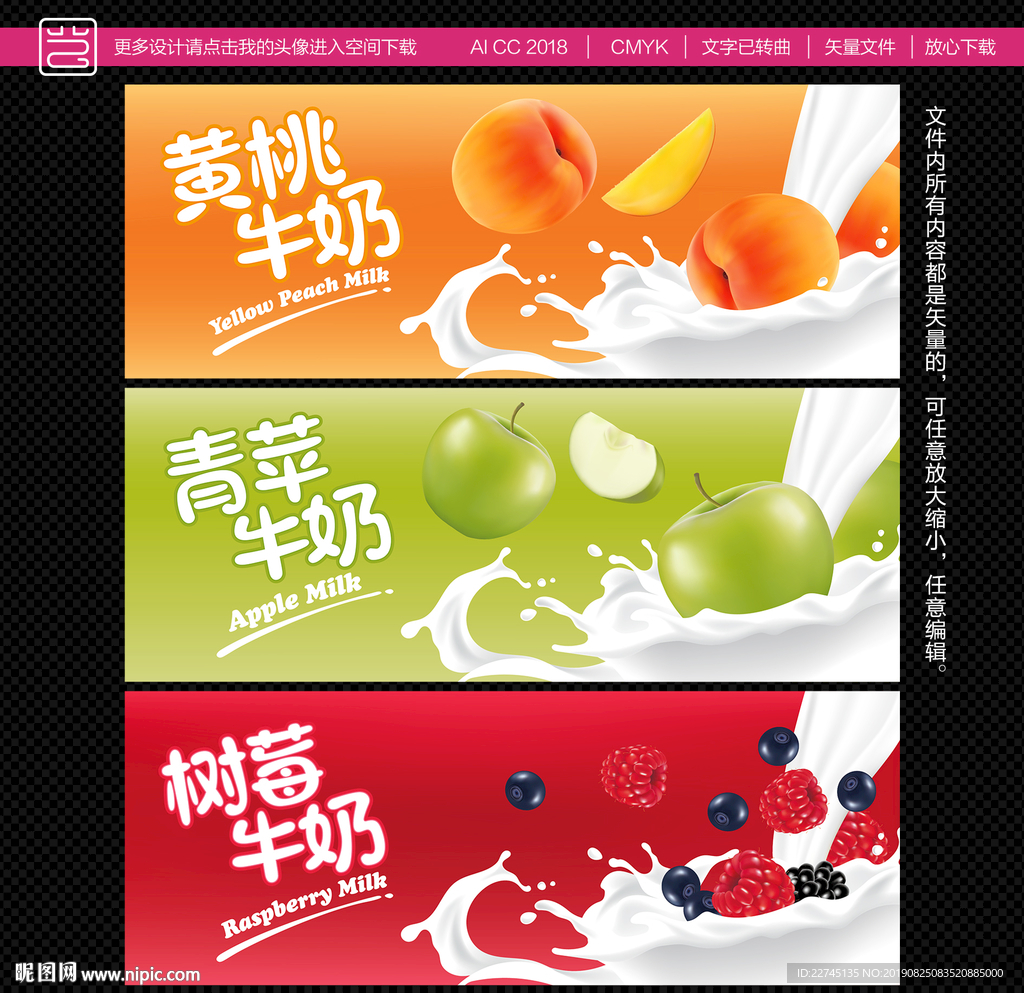 水果牛奶海报设计