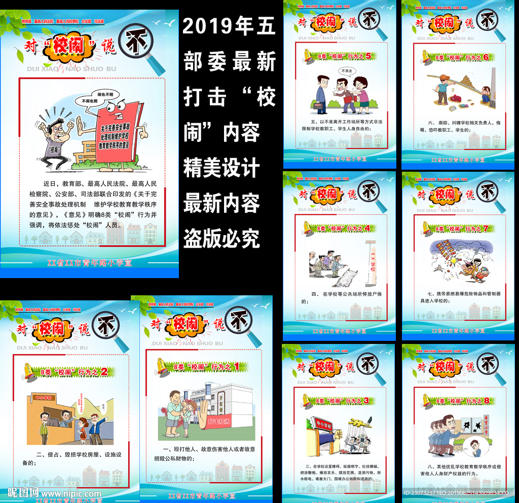 校闹
