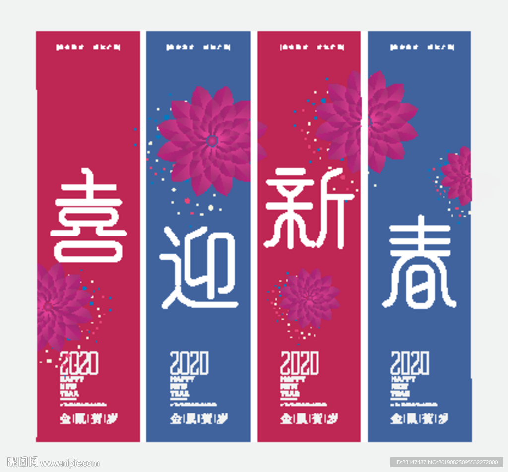 新年吊旗