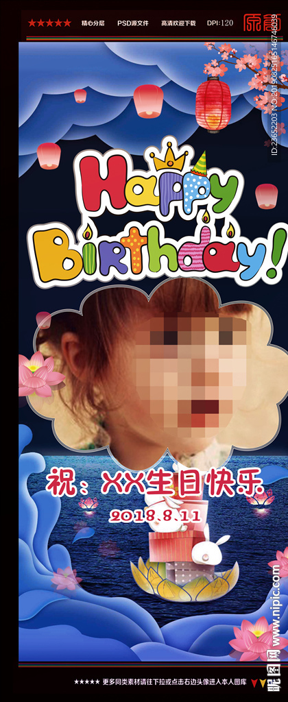 生日展架