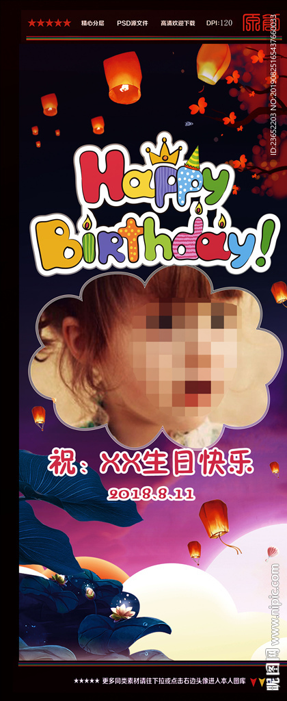 生日展架