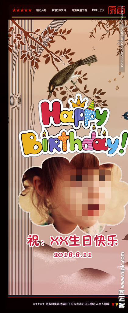 生日展架