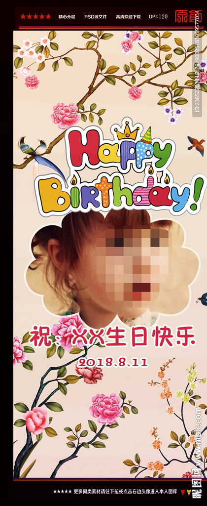 生日展架