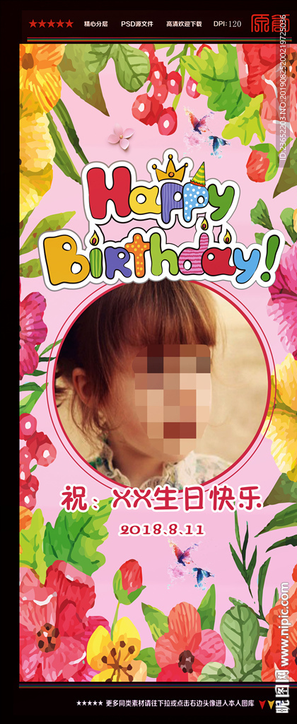 生日展架