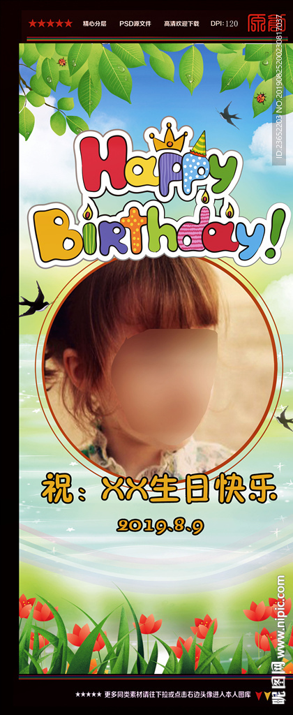 生日展架