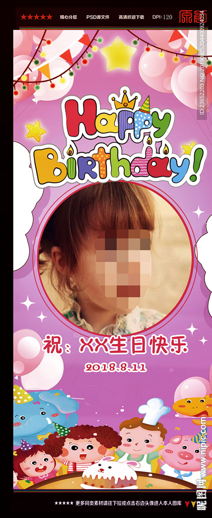 生日展架