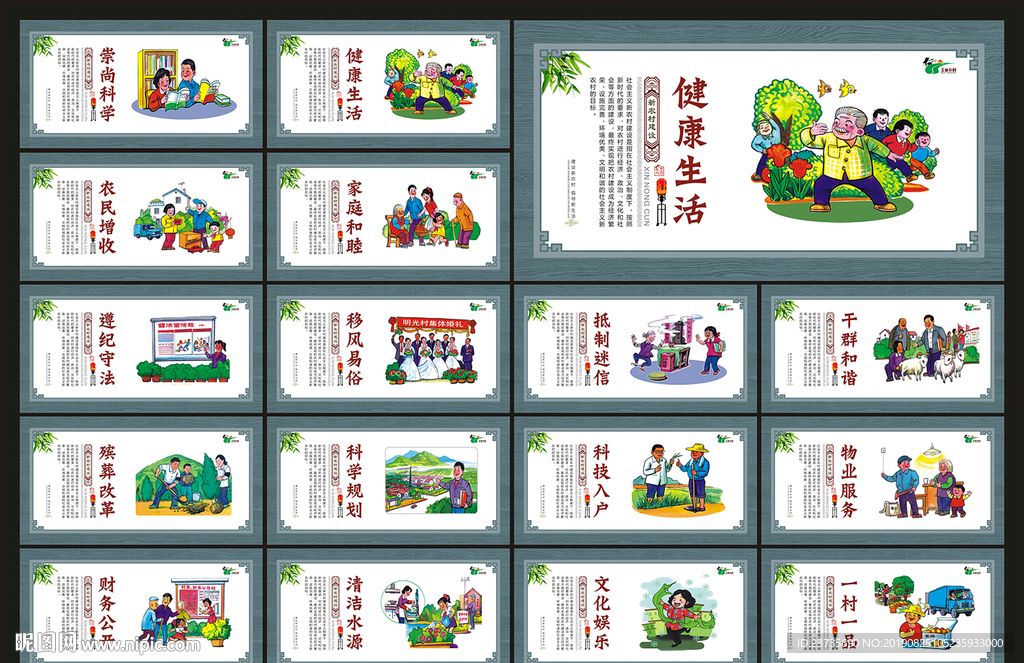 新农村建设