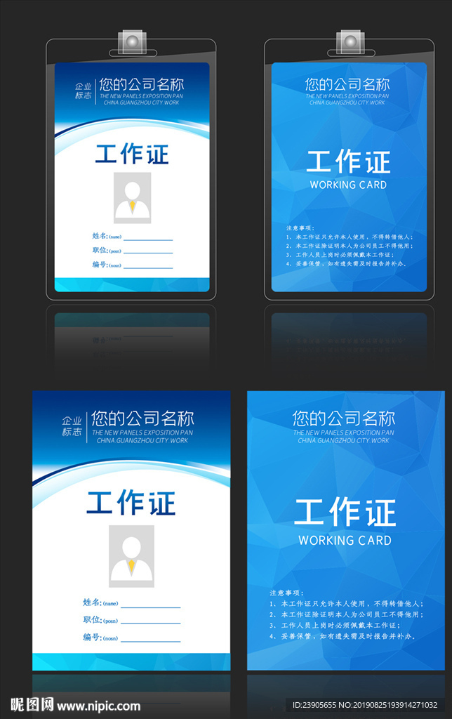 厂牌胸牌工作证模板设计