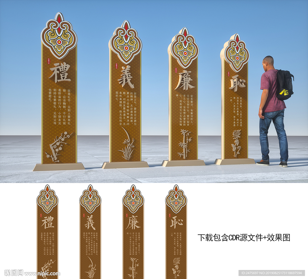 礼义廉耻