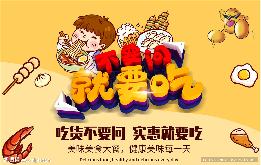 吃货挂画