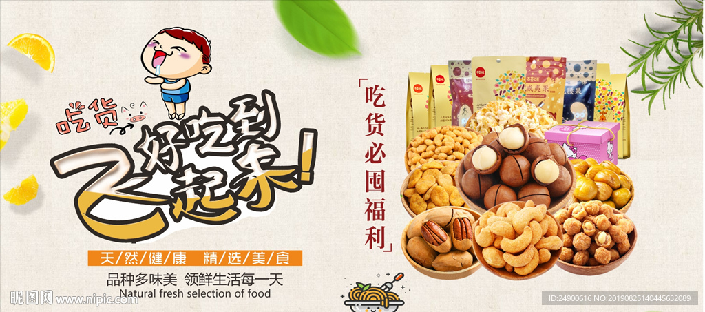 零食海报