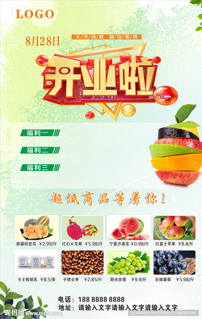 开业啦