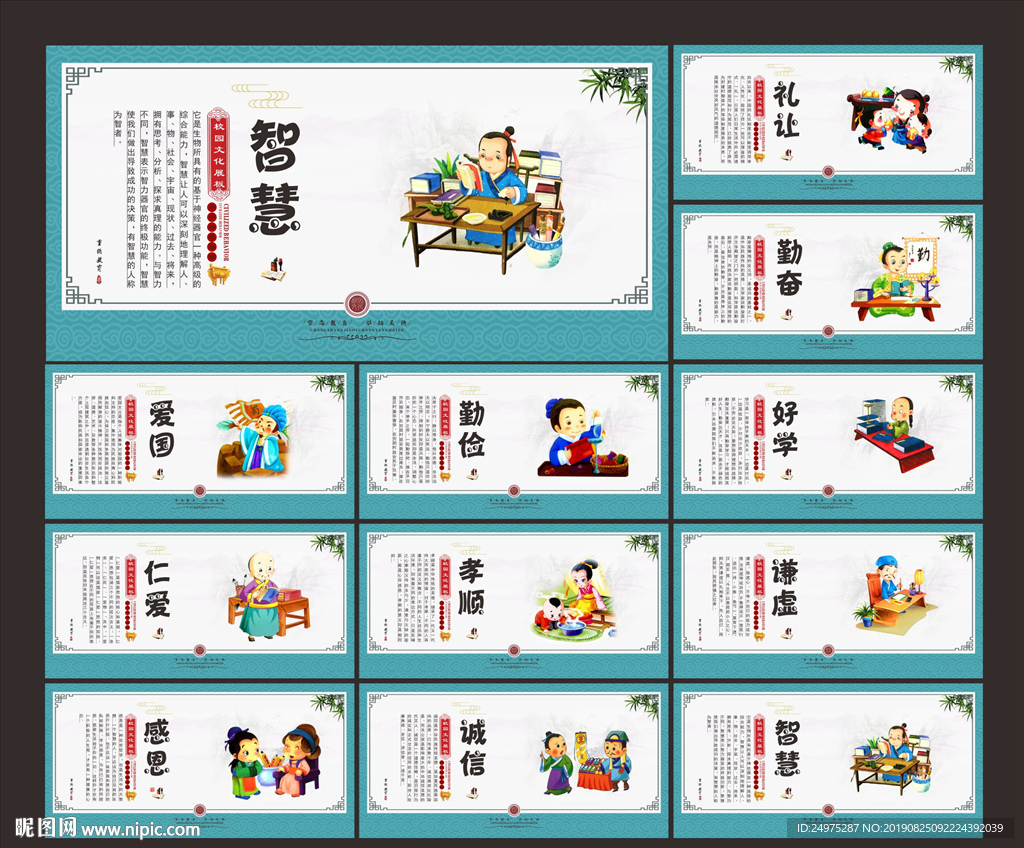 校园展板