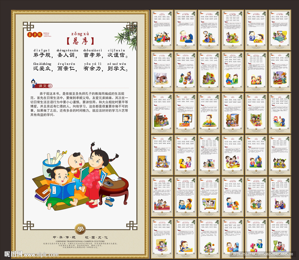弟子规