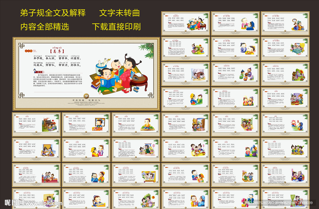 国学弟子规