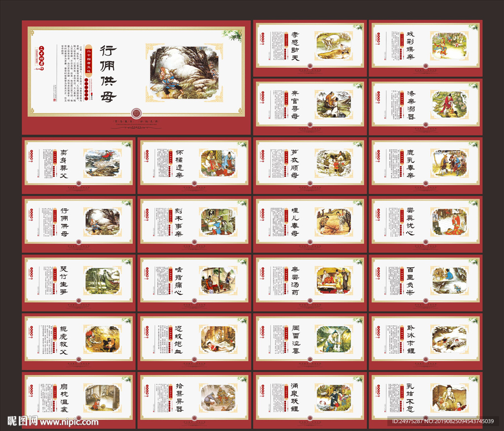 二十四孝