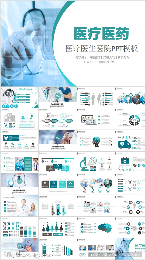 医疗卫生医药医院医生医学PPT