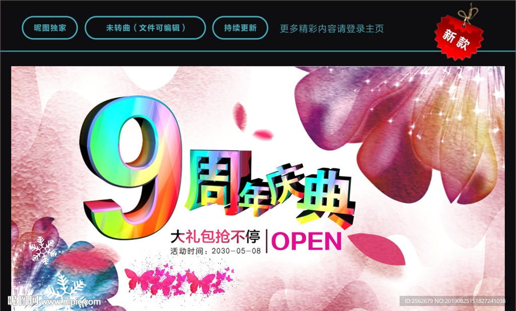 9周年庆