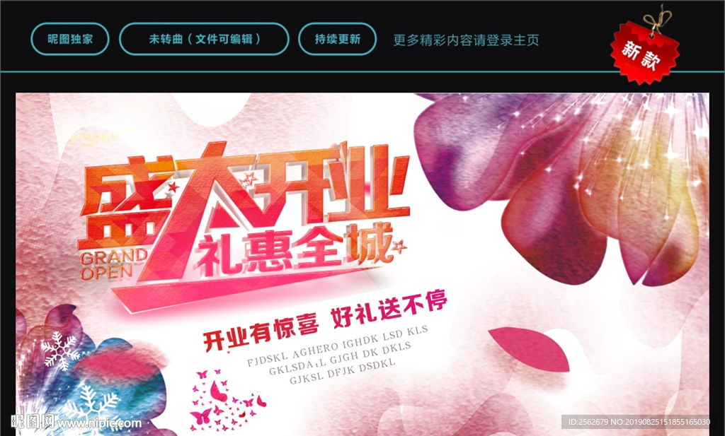 盛大开业
